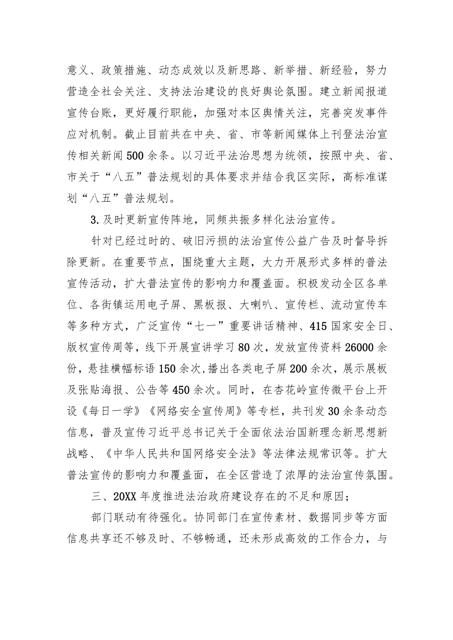 中共XX区委宣传部关于20XX年度法治建设工作情况的报告（20220311）.docx_第3页