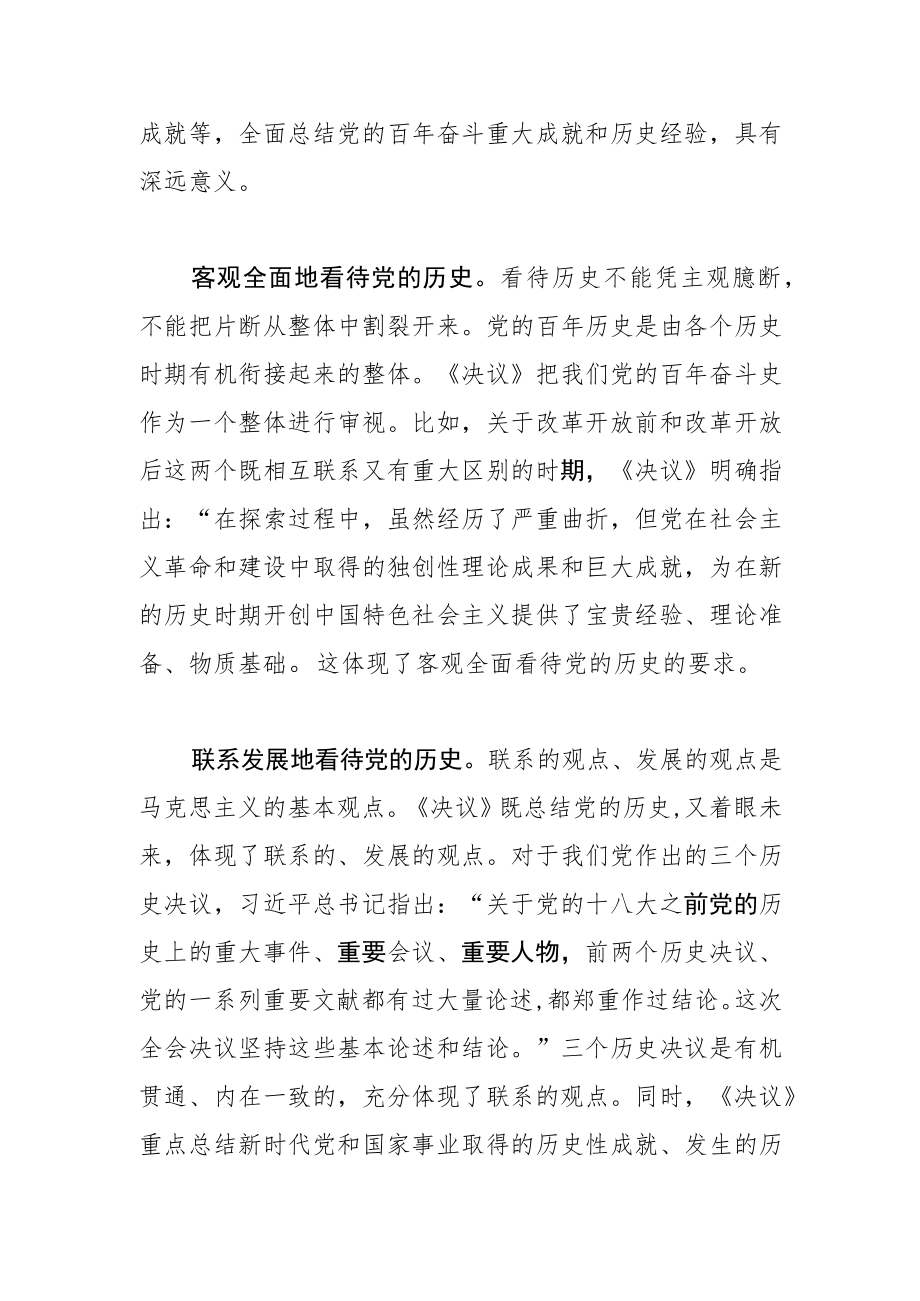 【中心组研讨发言】坚持正确党史观.docx_第2页