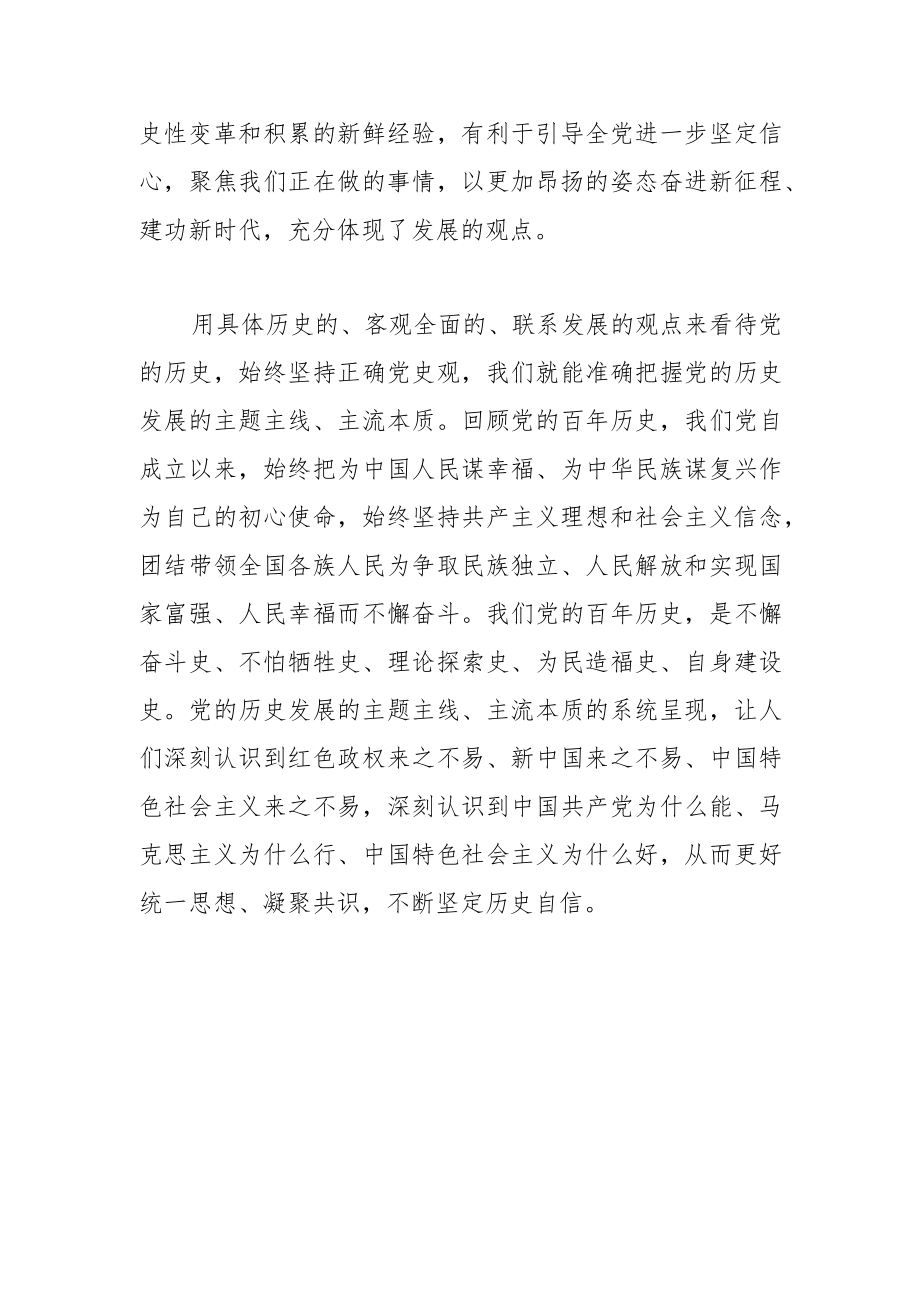 【中心组研讨发言】坚持正确党史观.docx_第3页