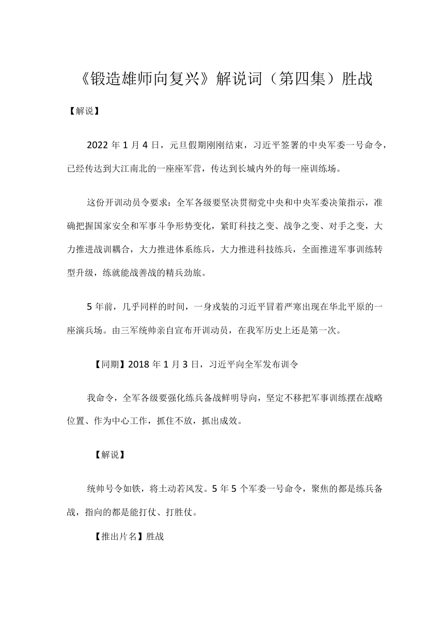 《锻造雄师向复兴》第四集解说词胜战.docx_第1页