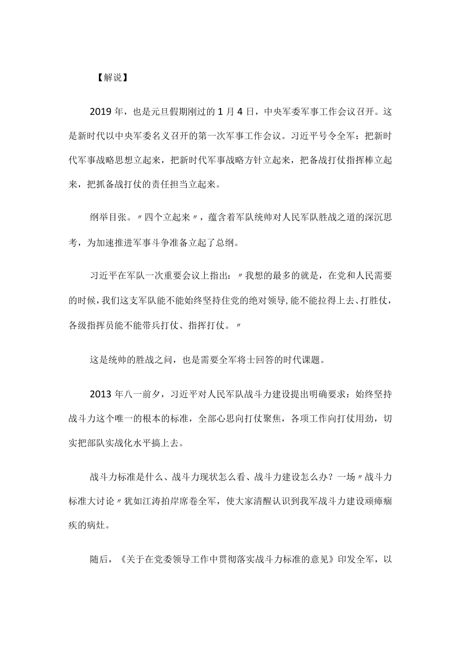 《锻造雄师向复兴》第四集解说词胜战.docx_第2页