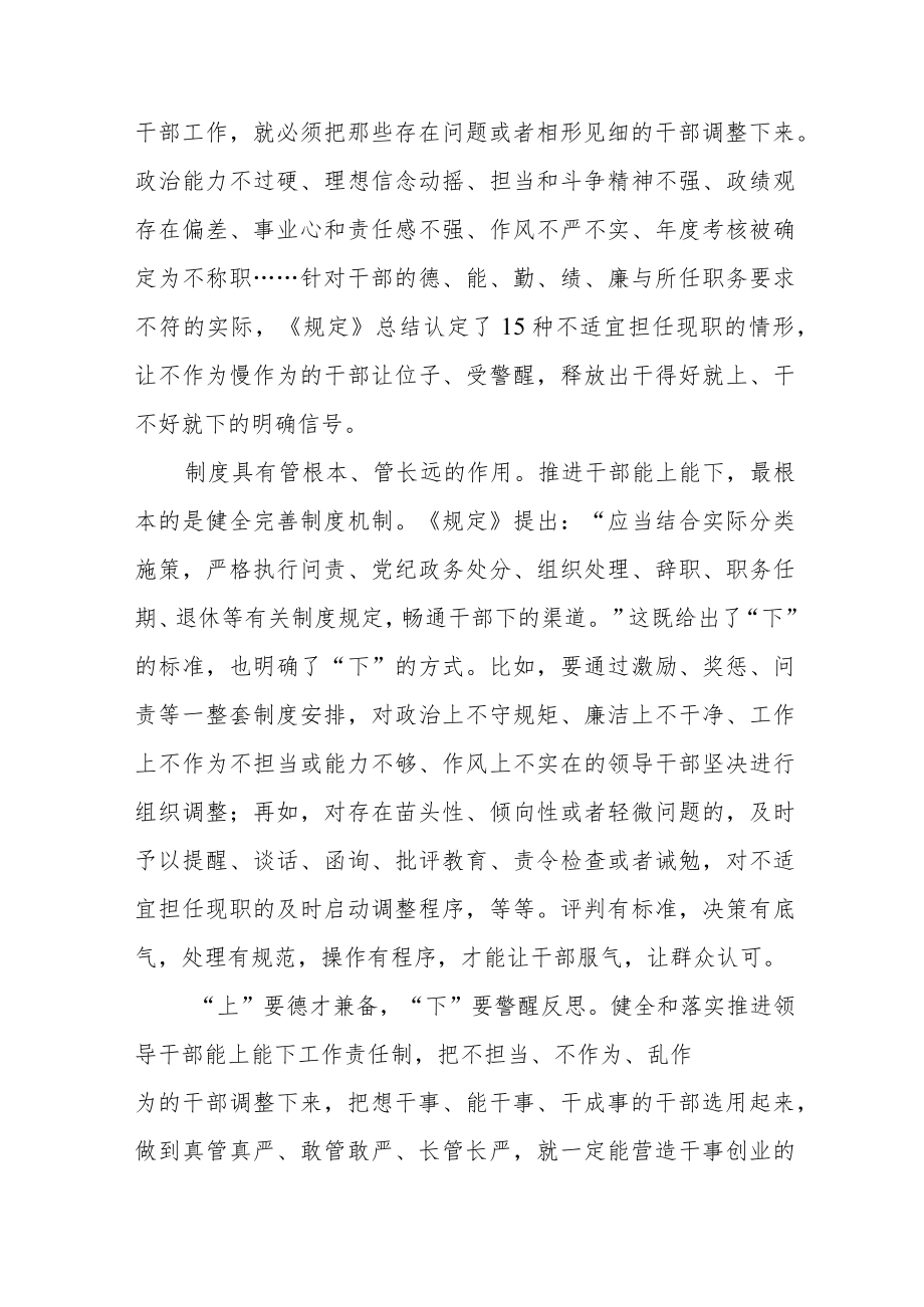 《推进领导干部能上能下规定》学习心得六篇范例.docx_第2页