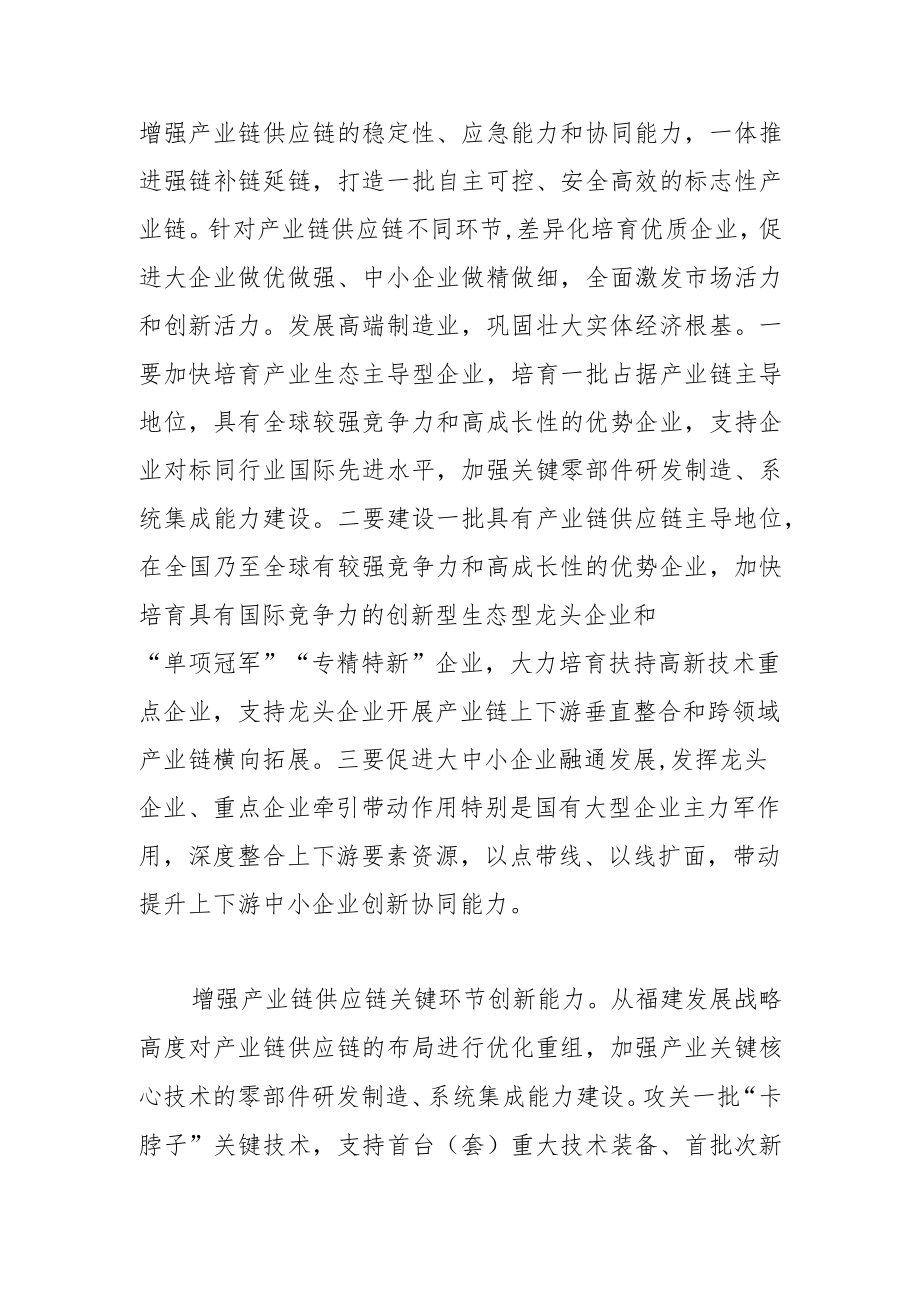 【中心组研讨发言】提升福建产业链供应链自主创新能力.docx_第2页