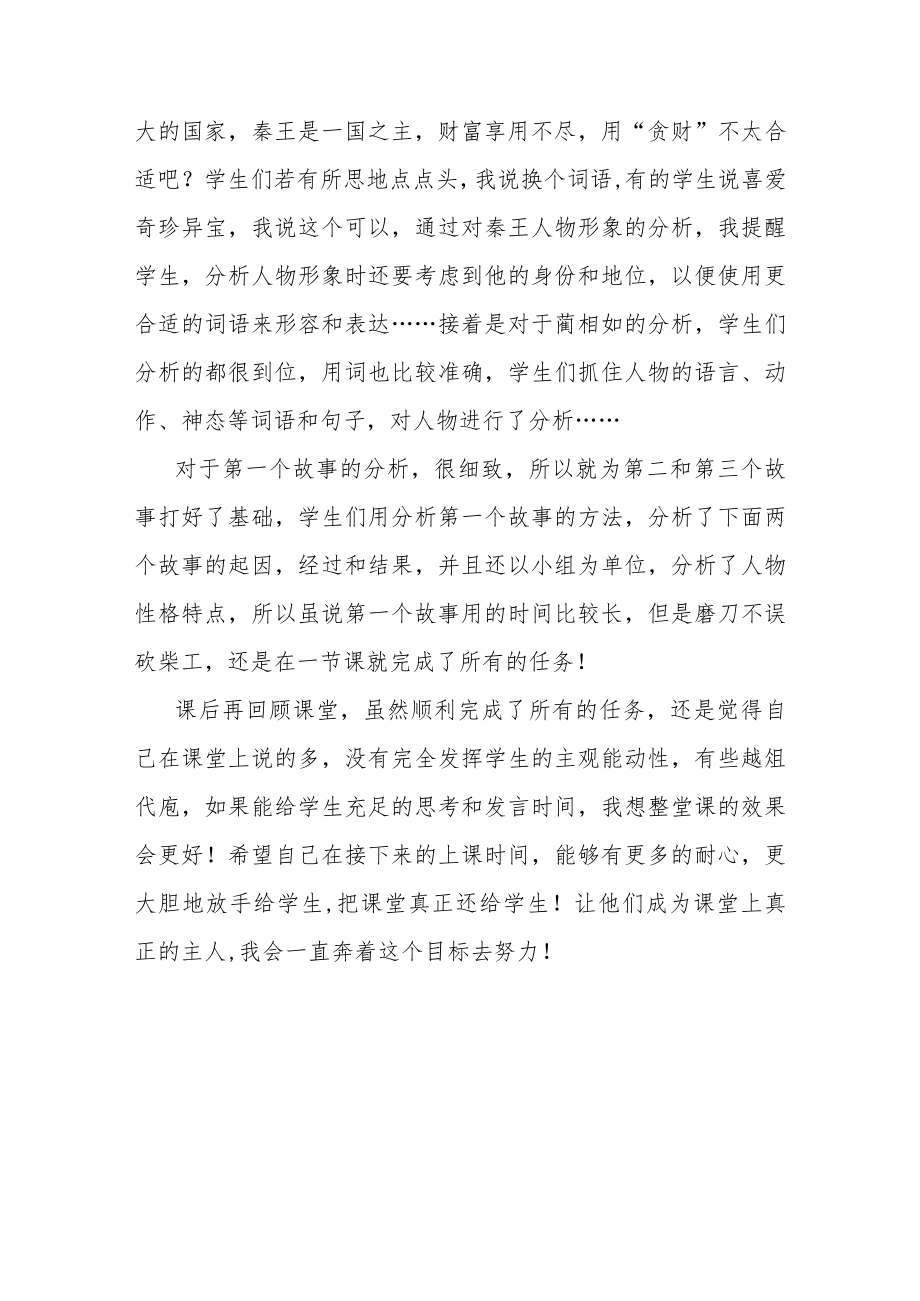 《将相和》教学反思.docx_第2页