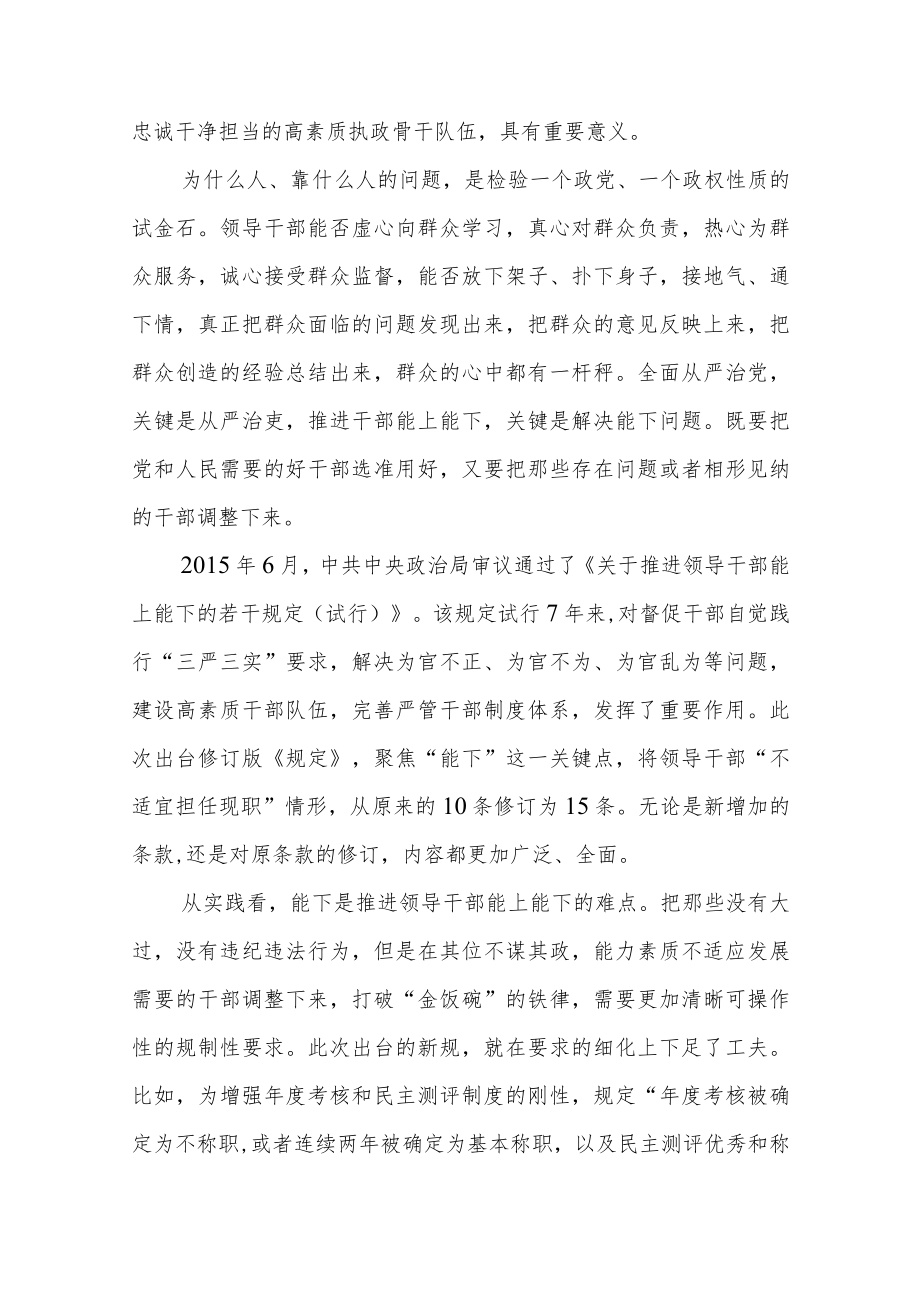 《推进领导干部能上能下规定》心得体会精选七篇合集.docx_第3页