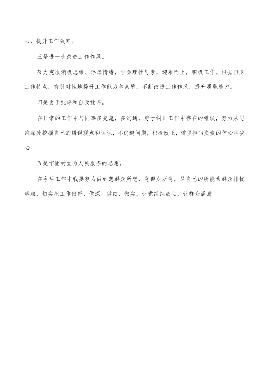 个人党性分析报告.docx_第3页