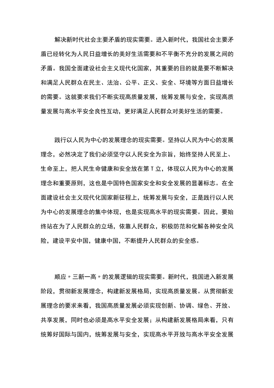 【党课讲稿】实现高质量发展与高水平安全良性互动.docx_第3页