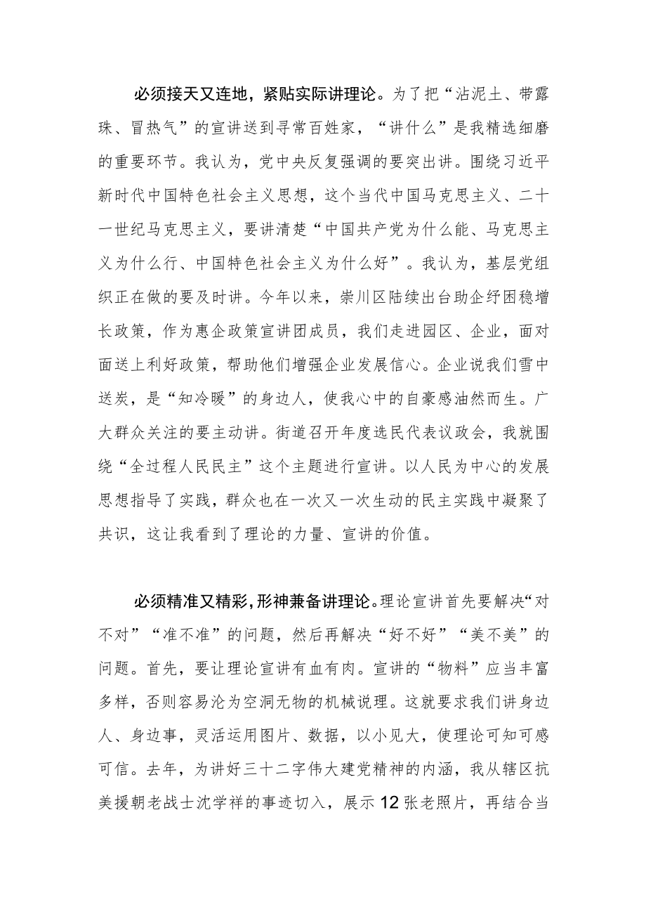 【宣传思想理论工作体会文章】当好新时代理论宣讲的“青骑兵”.docx_第2页