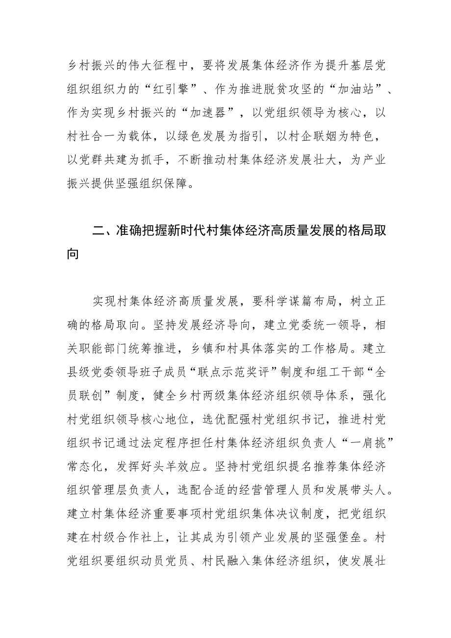 【中心组研讨发言】坚持党建引领村集体经济发展.docx_第2页