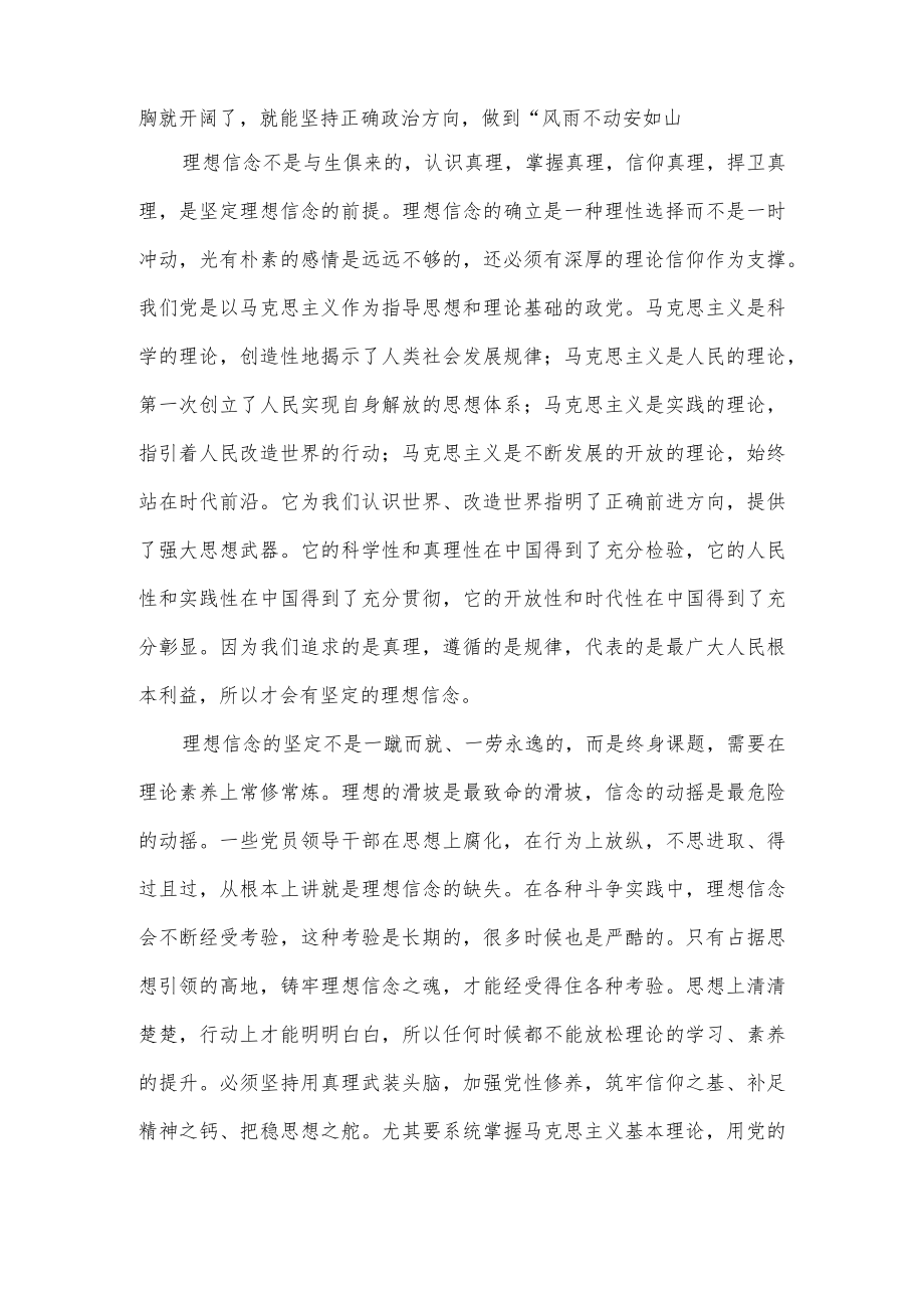 专题党课讲稿：不断提升理论素养以实际行动迎接.docx_第2页