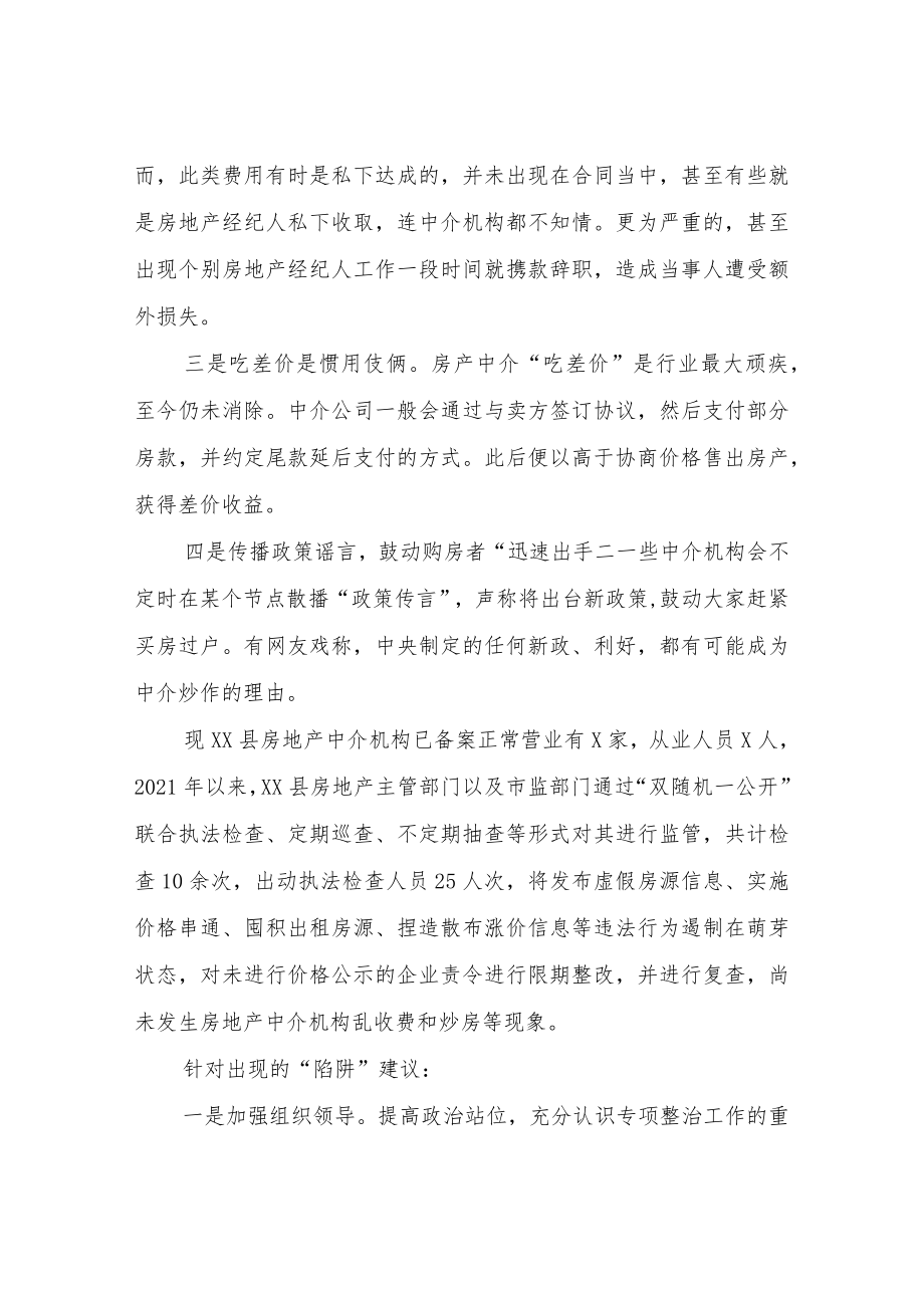 严管市场中介打击投机炒房可行性调研报告.docx_第2页