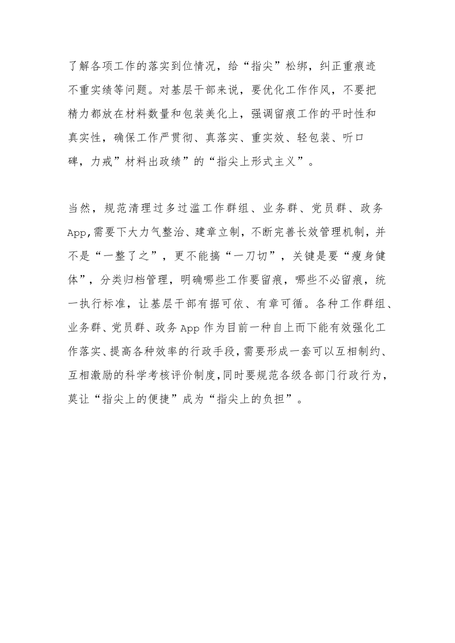 【评论】莫让“指尖上形式主义”成为“基层负担”.docx_第3页