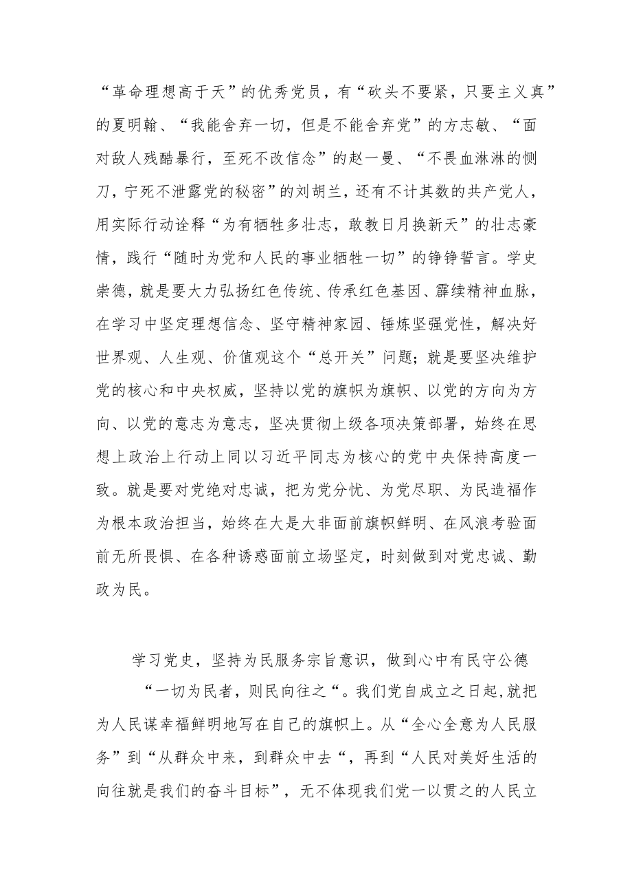 【中心组研讨发言】“学史崇德”重在明大德、守公德、严私德.docx_第2页