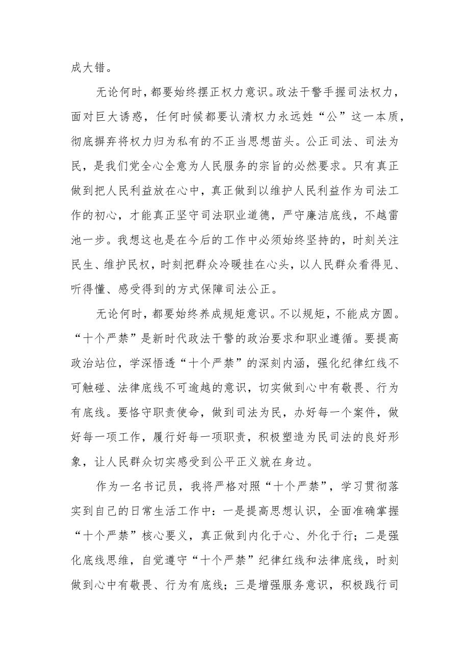 《新时代政法干警‘十个严禁’》学习心得体会.docx_第2页