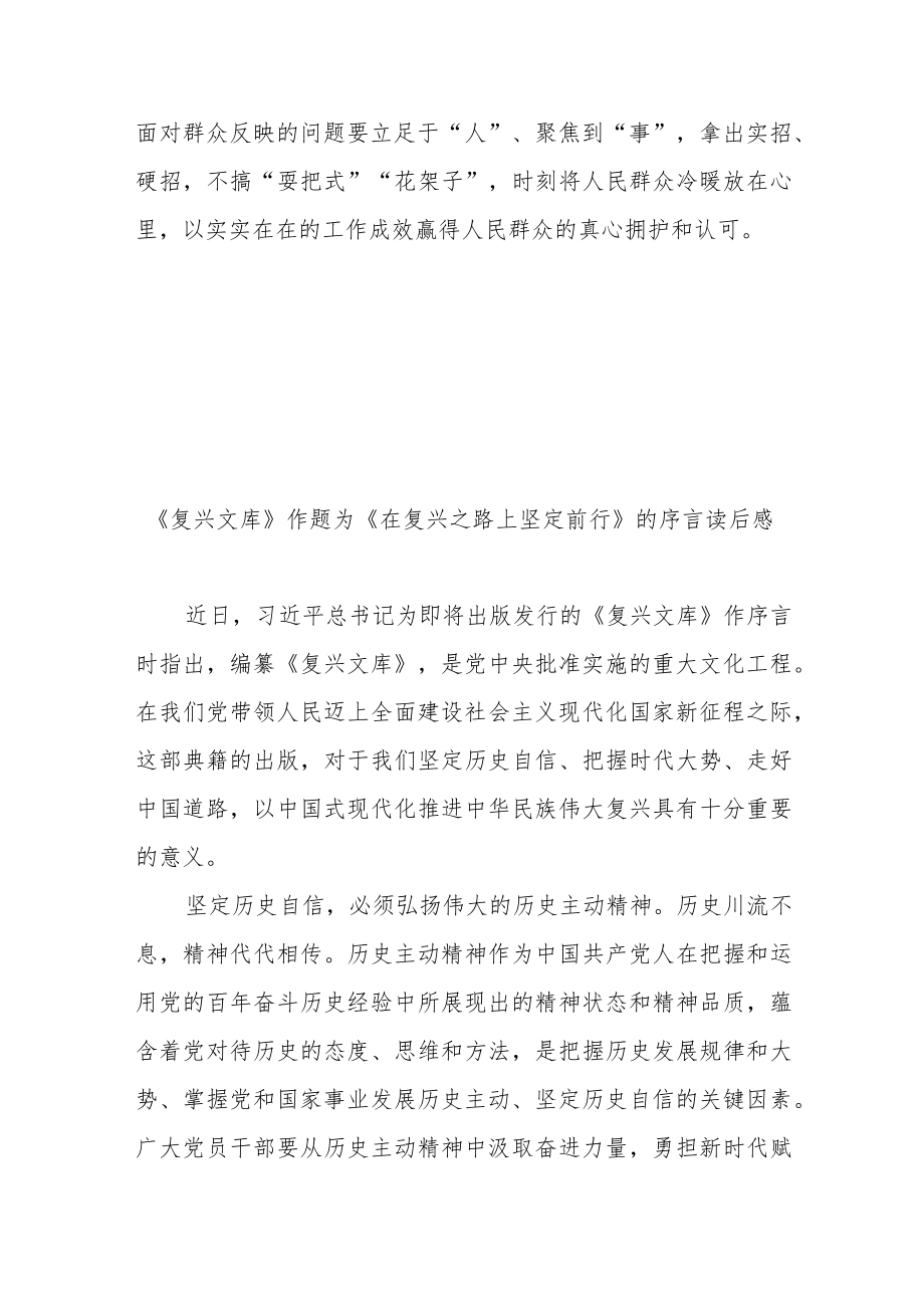 《复兴文库》作题为《在复兴之路上坚定前行》的序言读后感3篇.docx_第3页