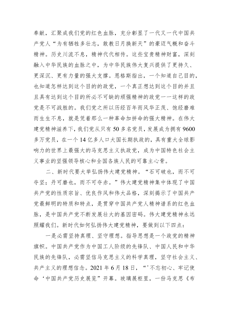 专题党课：传承弘扬伟大建党精神建功新时.docx_第2页