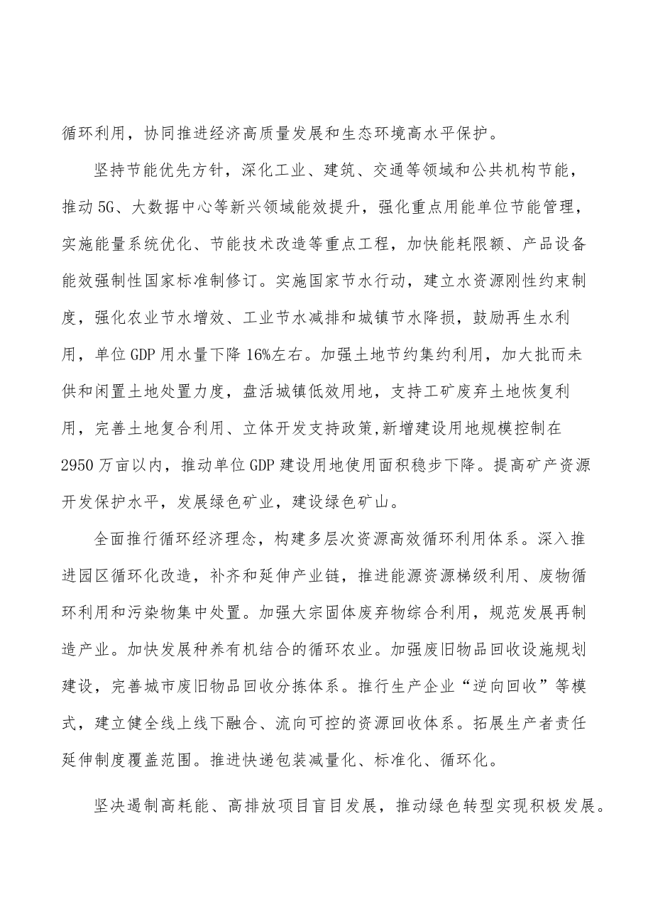 严密防控环境风险实施方案.docx_第2页