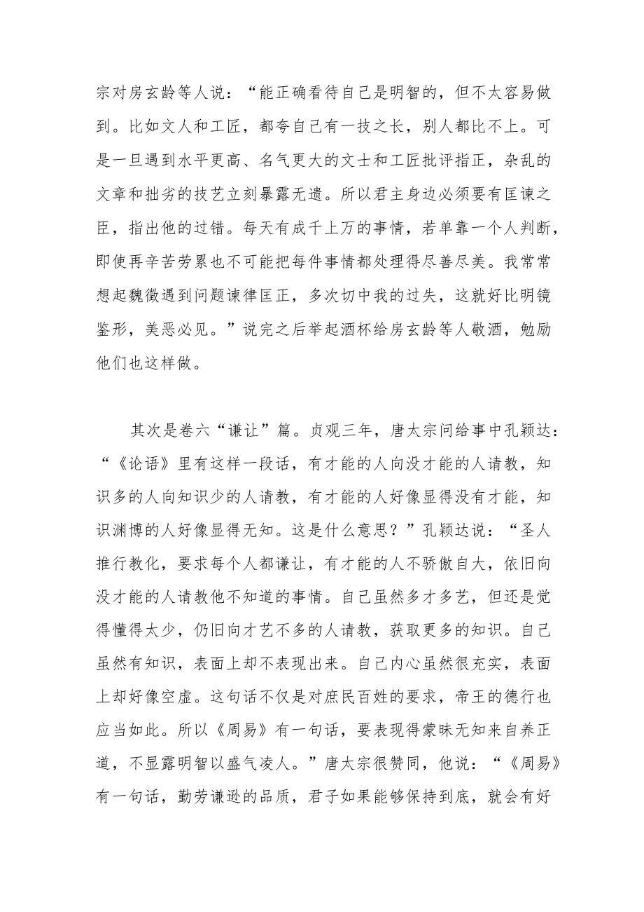 《贞观政要》读后感.docx_第2页