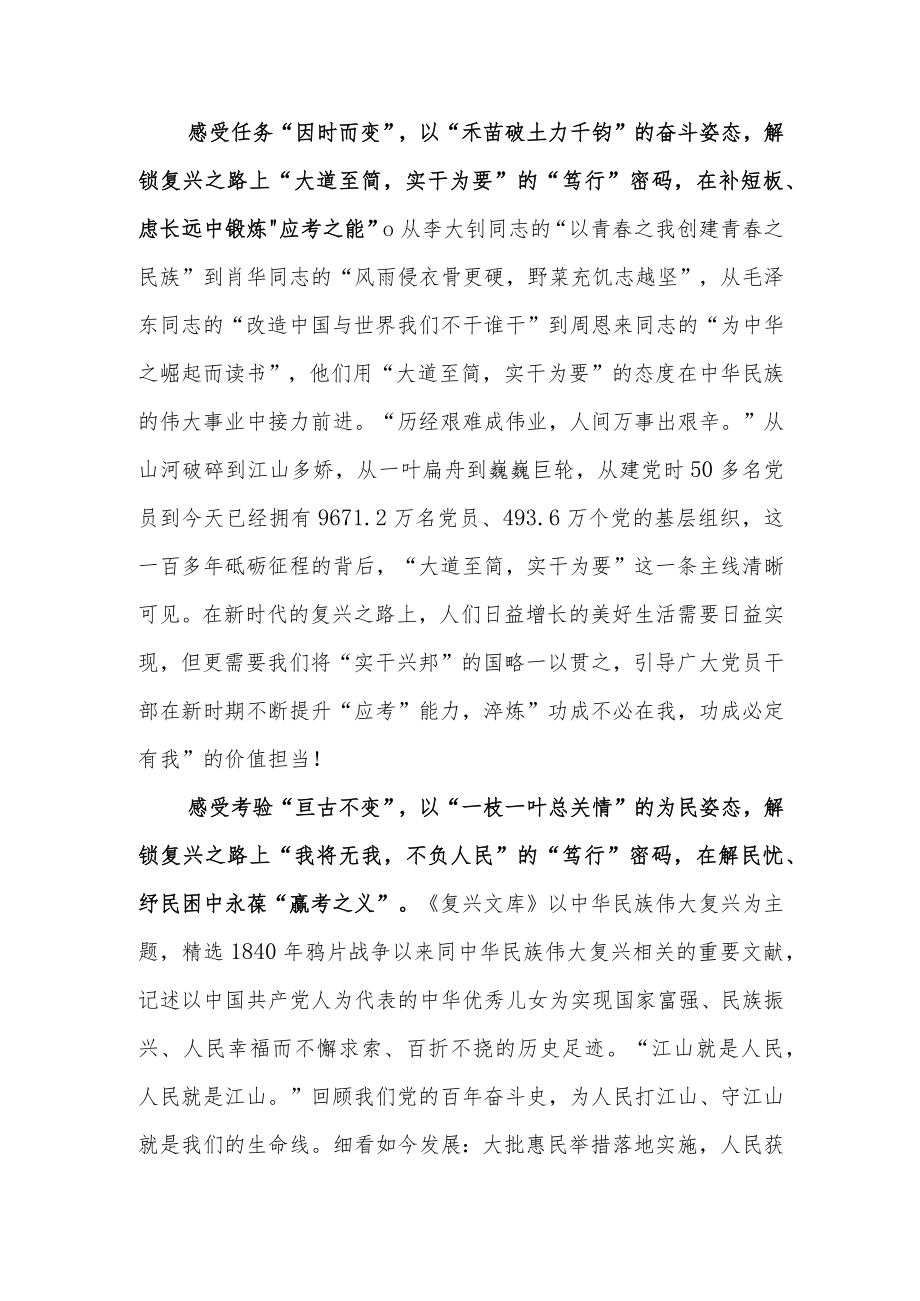 《复兴文库》作题为《在复兴之路上坚定前行》的序言读后感.docx_第2页