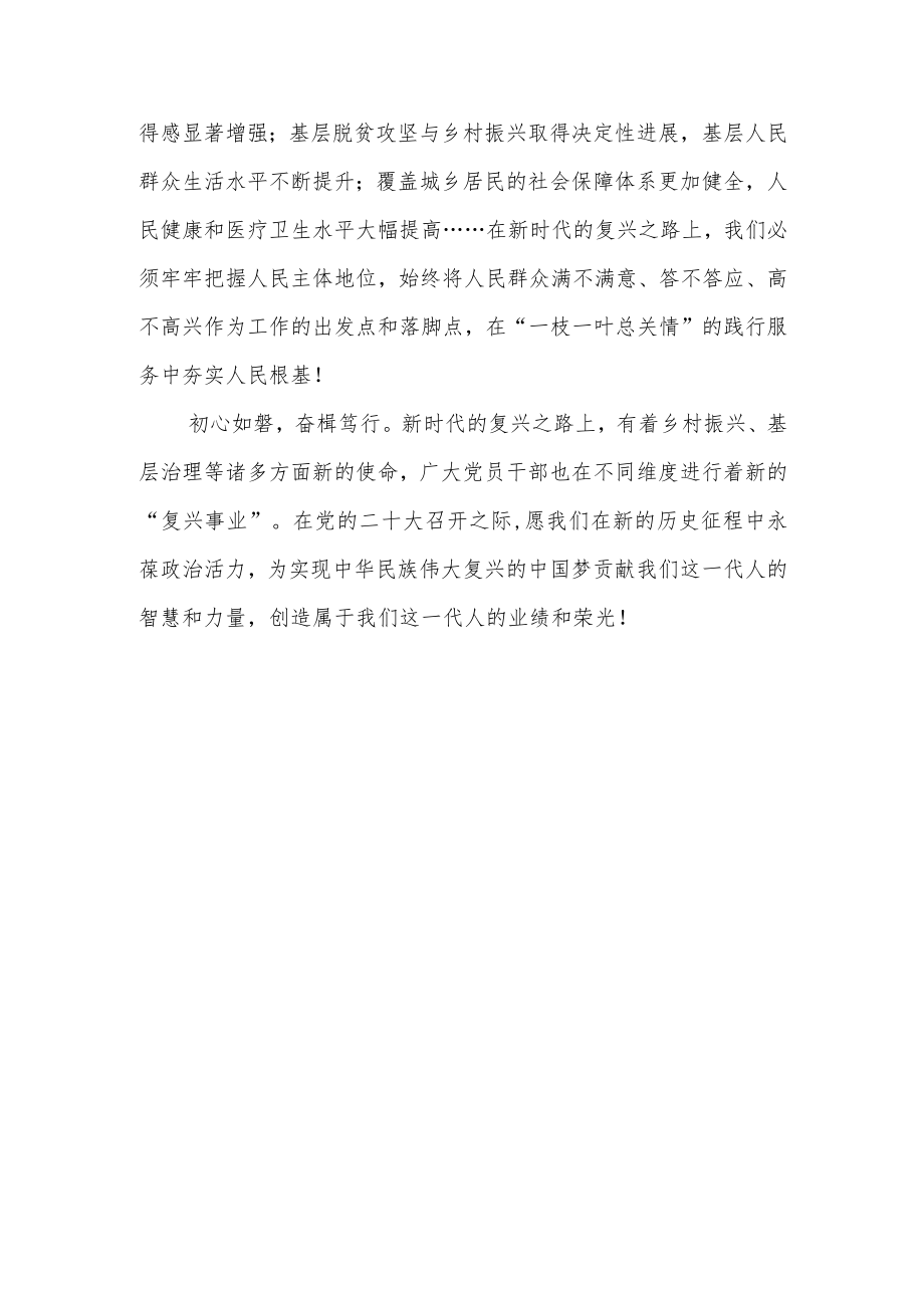 《复兴文库》作题为《在复兴之路上坚定前行》的序言读后感.docx_第3页