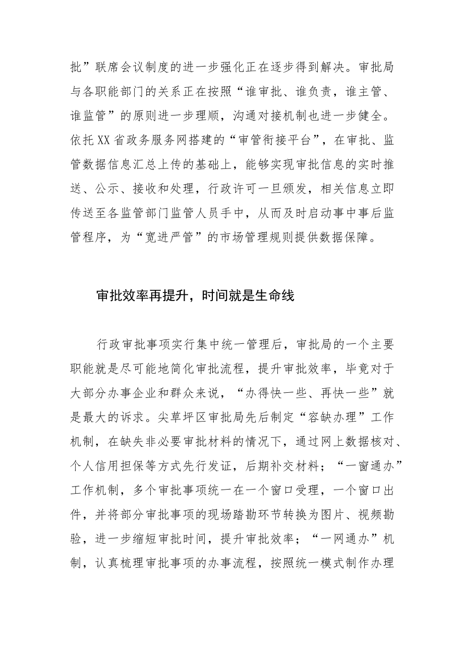 【优化营商环境体会文章】政务服务再提升 营商环境更宽松.docx_第3页