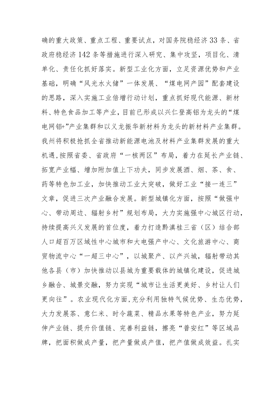 【中心组研讨发言】奋力开创黔西南各项事业高质量发展新局面.docx_第2页