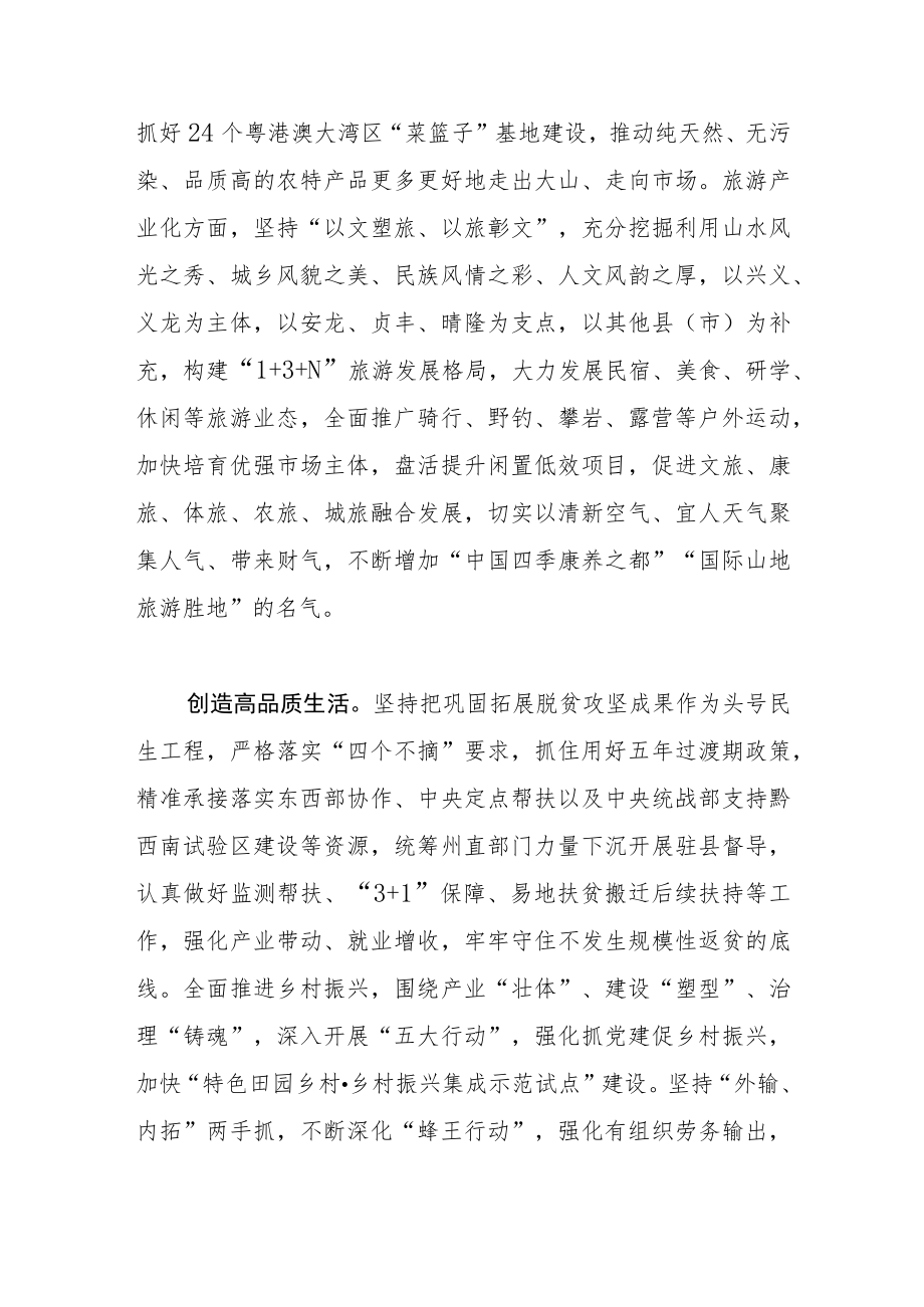 【中心组研讨发言】奋力开创黔西南各项事业高质量发展新局面.docx_第3页