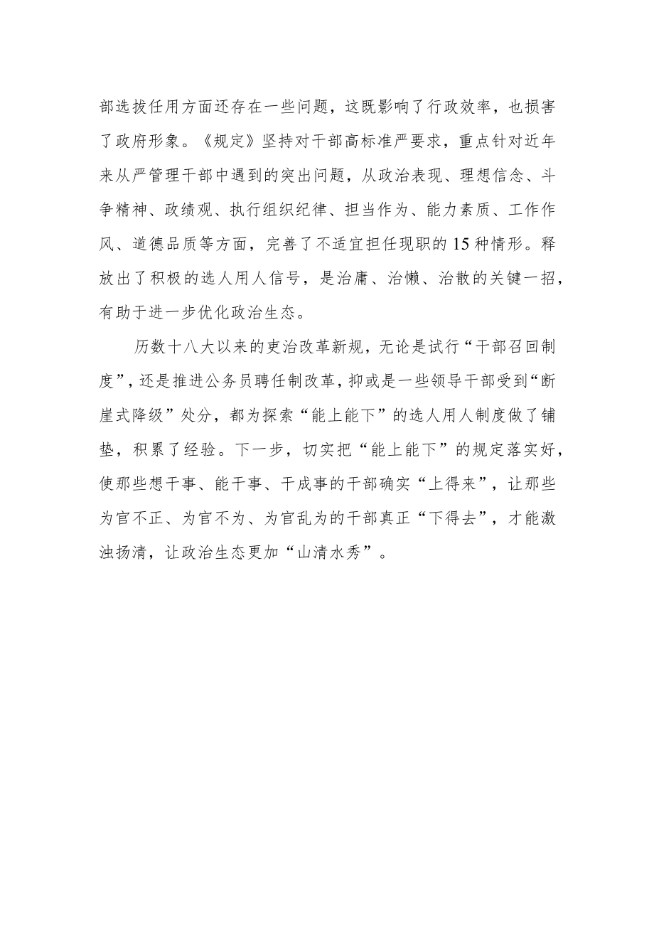 《推进领导干部能上能下规定》学习心得.docx_第2页