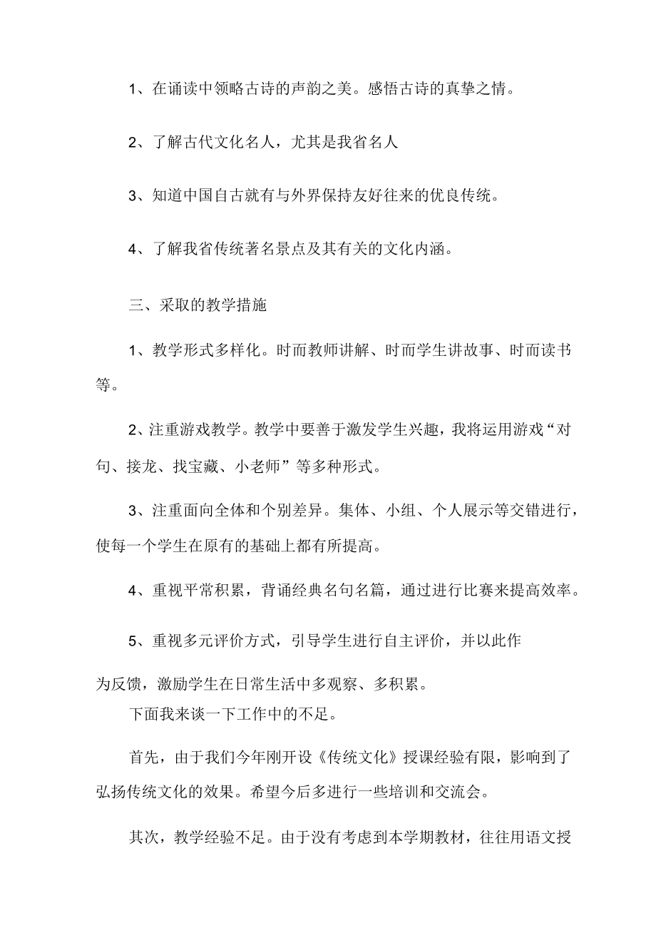 一年级传统文化教学总结.docx_第2页