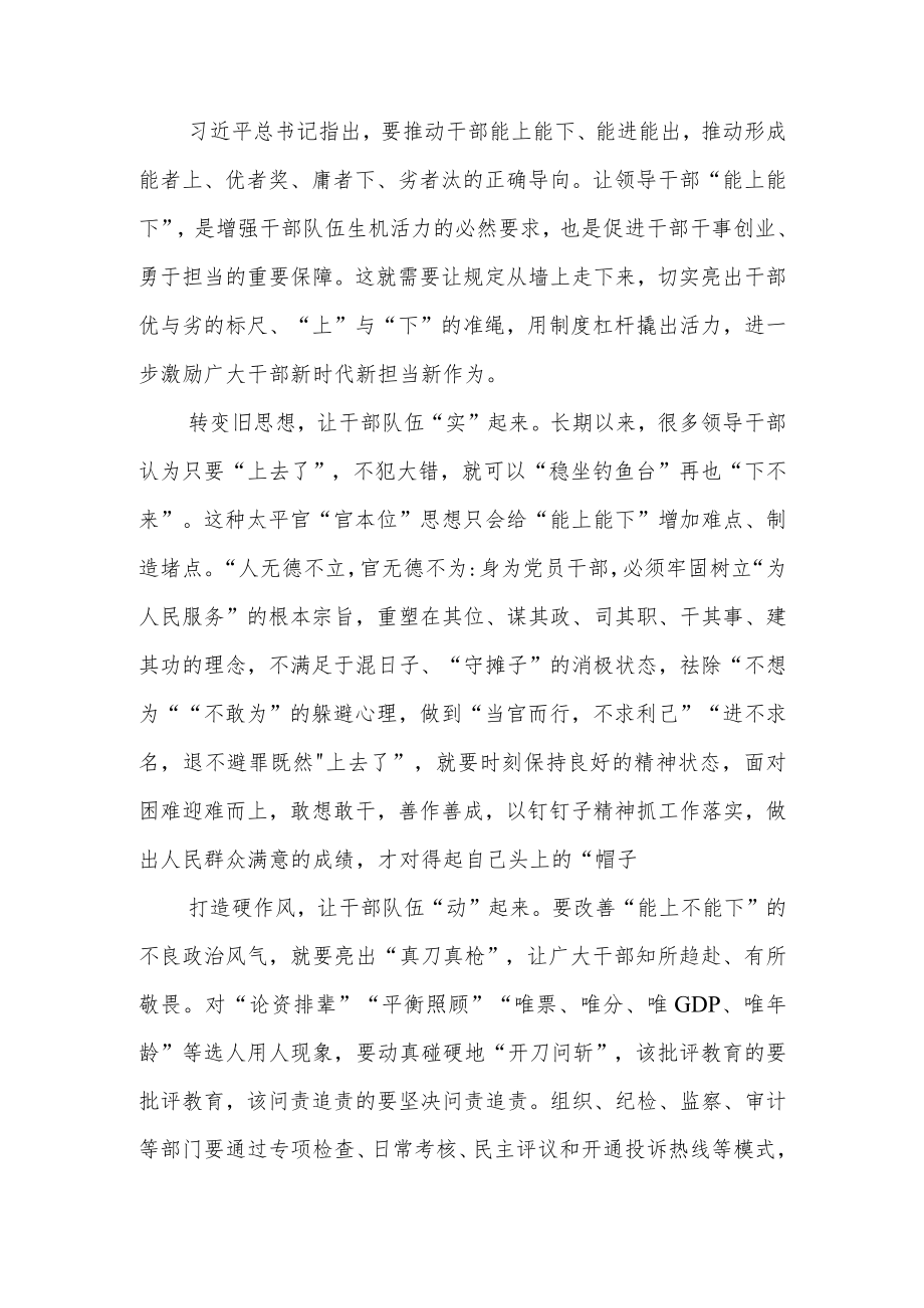 【学习《推进领导干部能上能下规定》心得】 完善“能下”机制 力促干部作为.docx_第3页