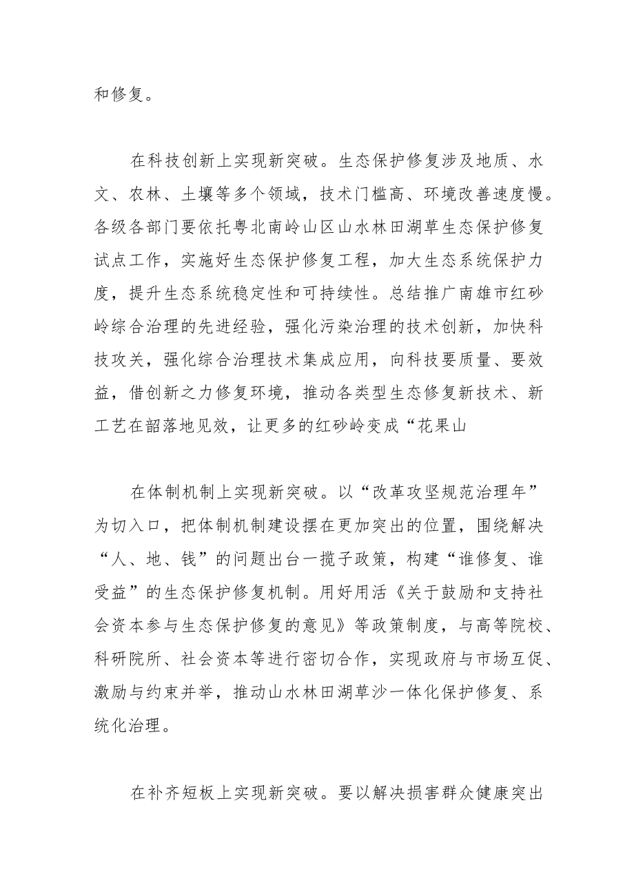 【中心组研讨发言】推进生态保护修复加快生态文明建设.docx_第2页