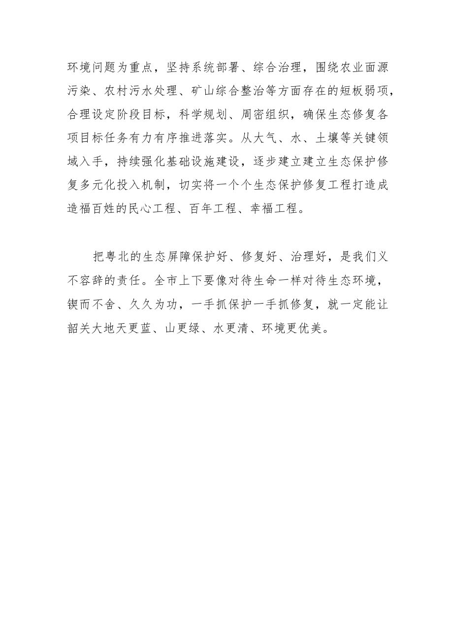 【中心组研讨发言】推进生态保护修复加快生态文明建设.docx_第3页