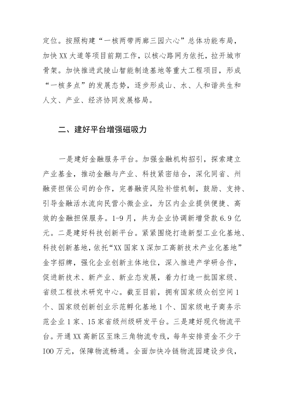 【高新区工作体会文章】抢抓机遇精准施策 全力创建“五好”园区.docx_第2页