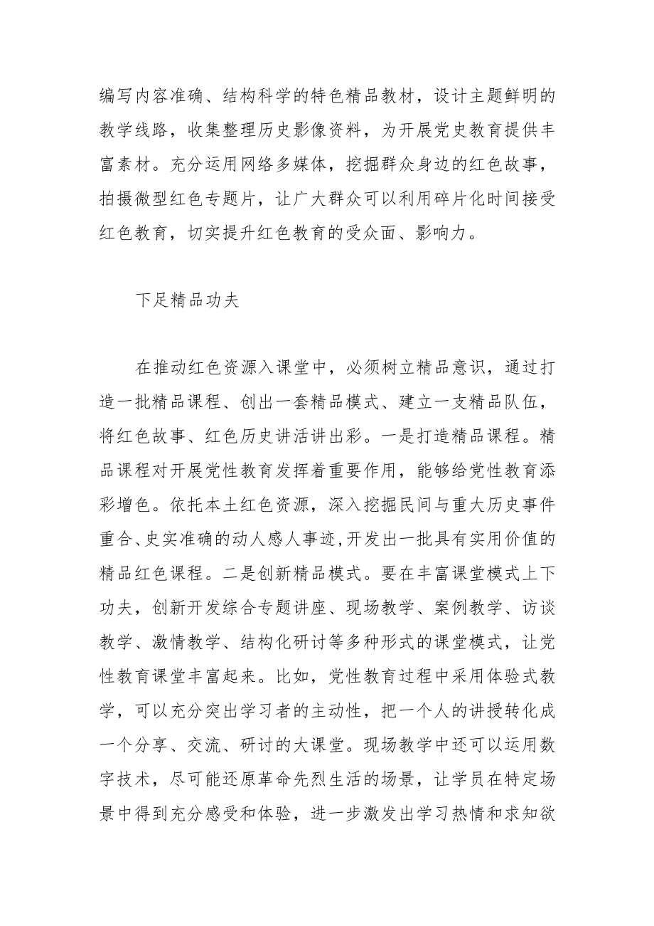 【中心组研讨发言】用好红色资源 强化党性教育.docx_第2页