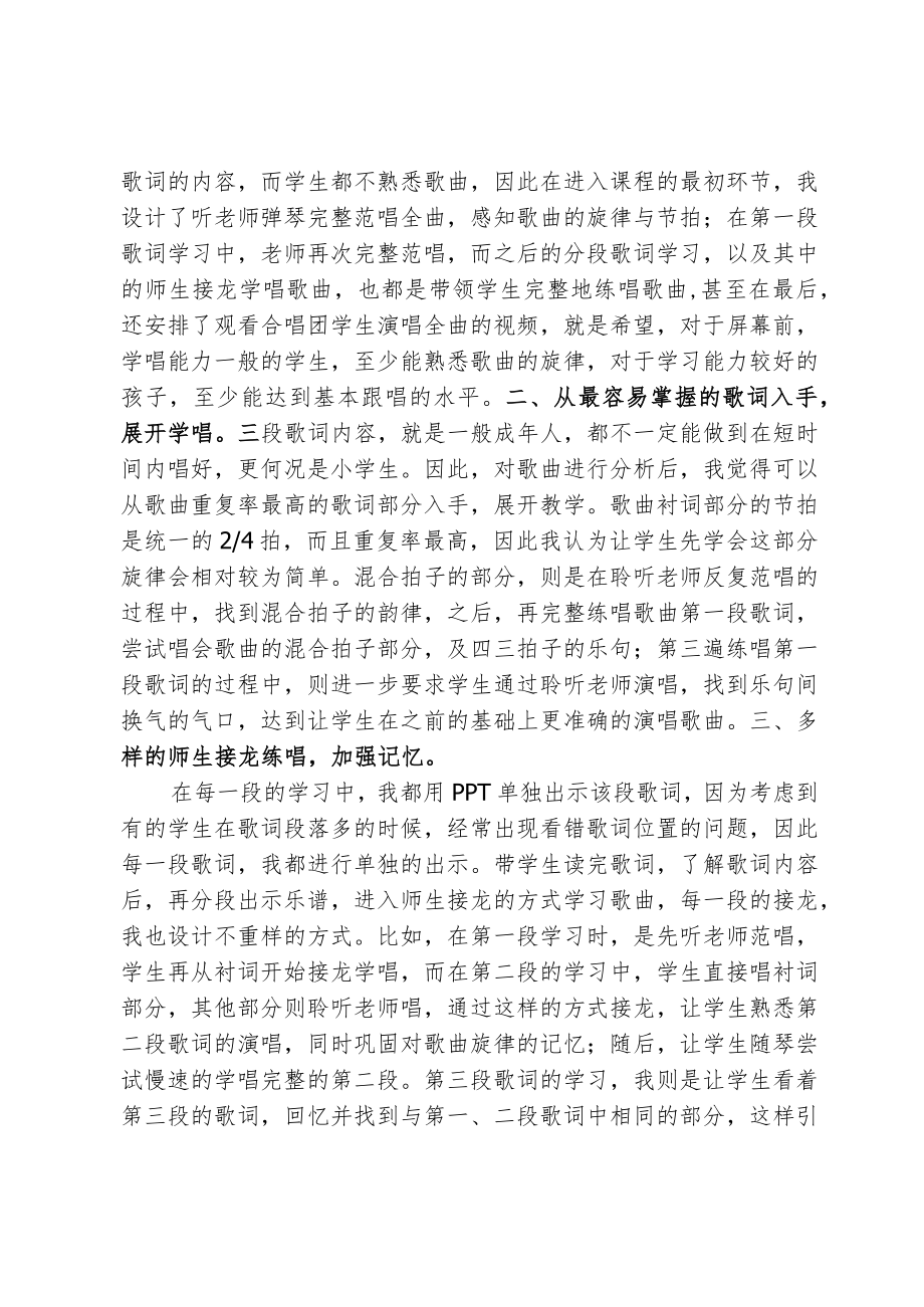 《我向党来唱支歌》教学设计.docx_第2页