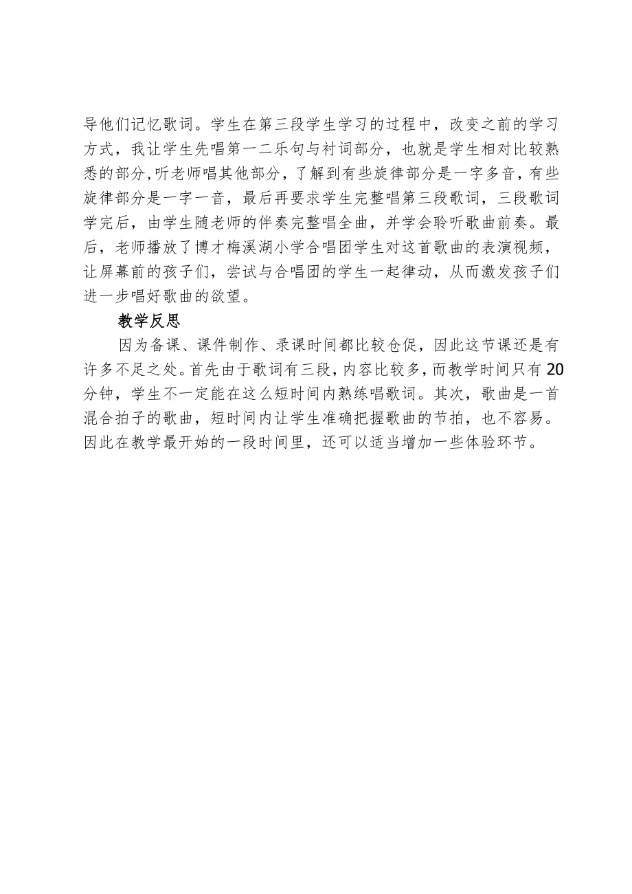 《我向党来唱支歌》教学设计.docx_第3页