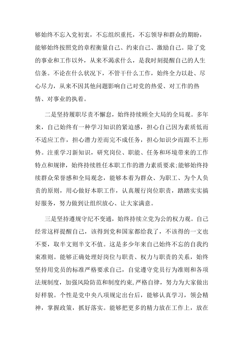 个人对照检查材料5篇学习.docx_第2页