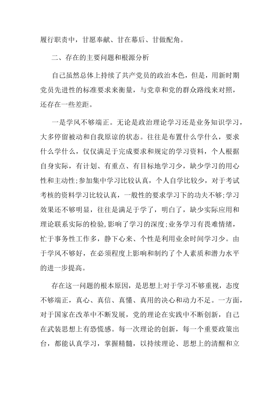 个人对照检查材料5篇学习.docx_第3页