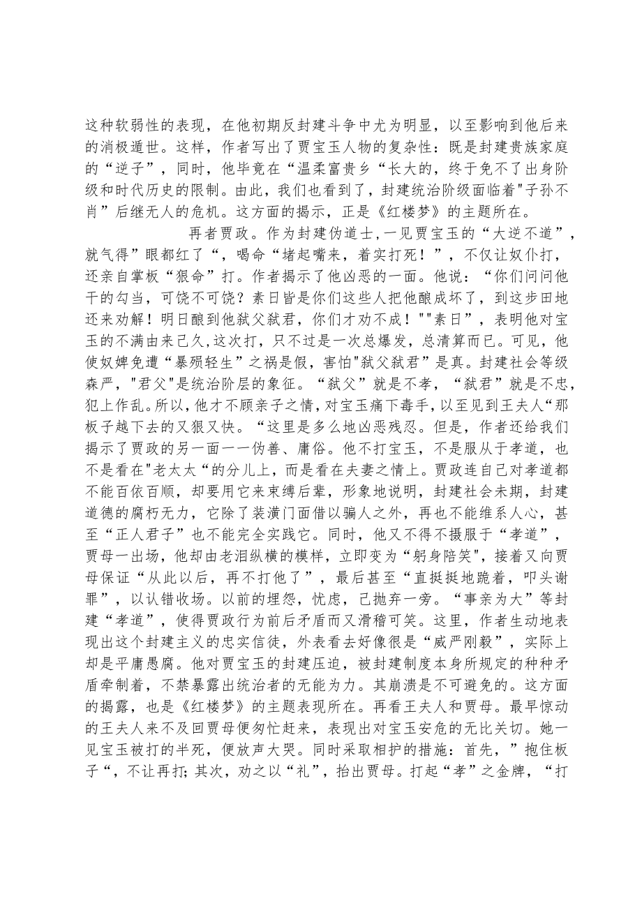 《宝玉挨打》赏析.docx_第2页