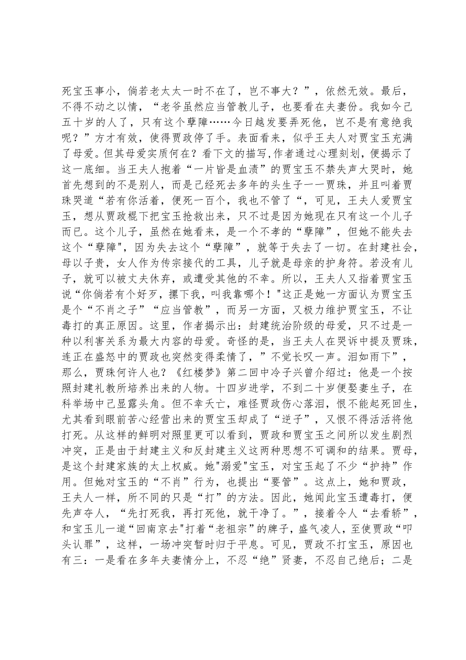 《宝玉挨打》赏析.docx_第3页