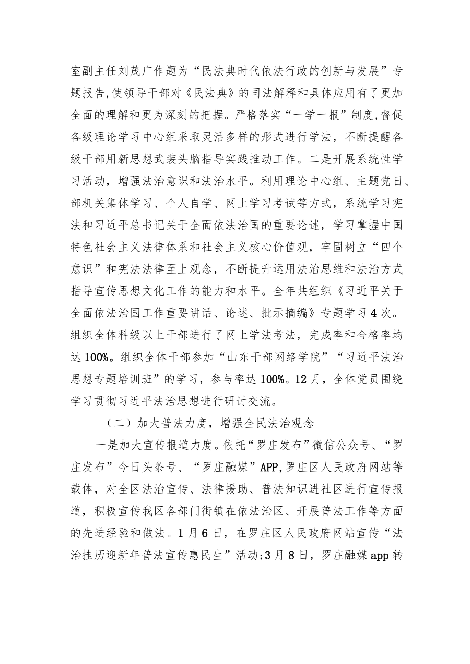 中共XX区委宣传部20XX年度法治政府建设情况报告（20220330）.docx_第2页