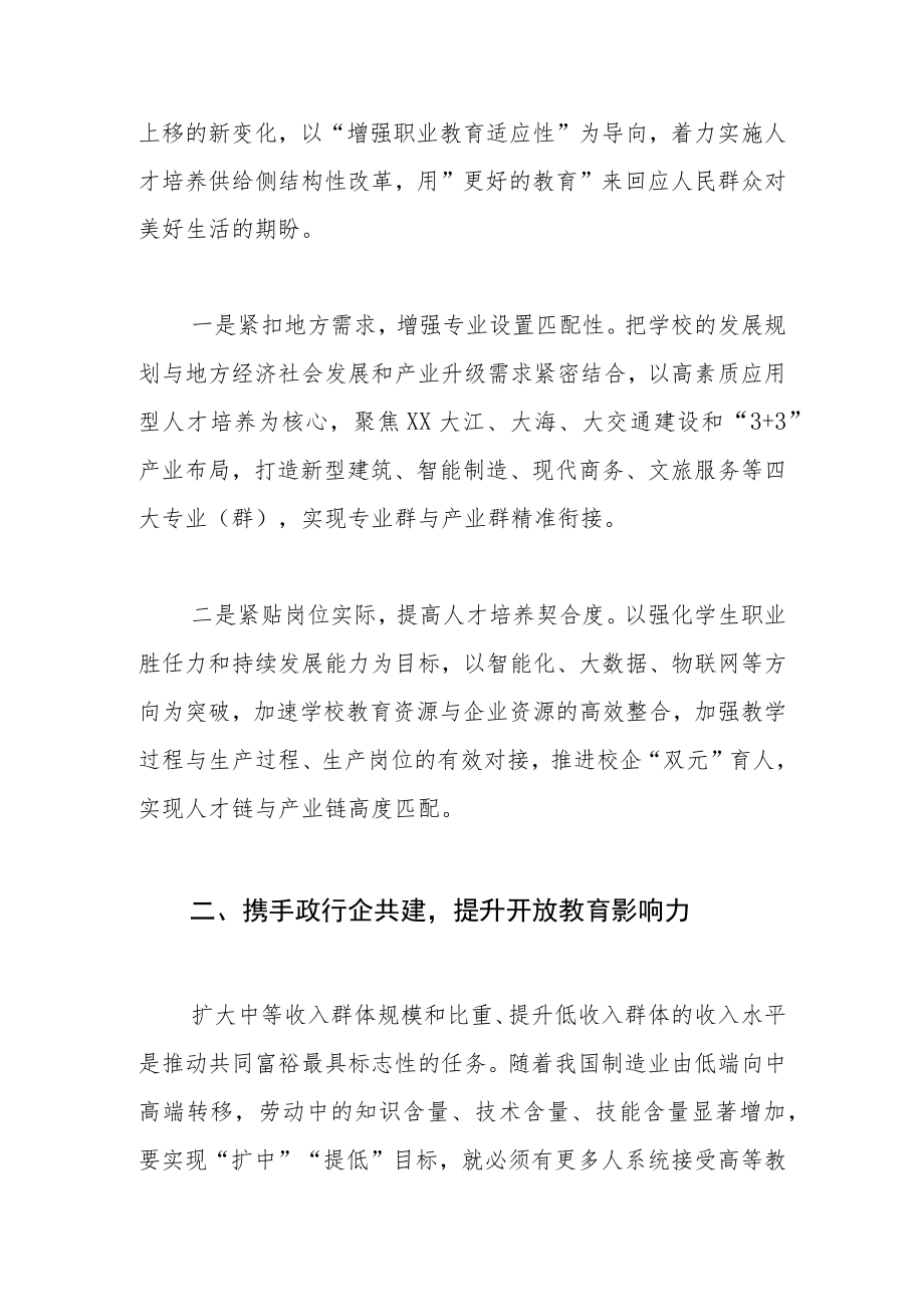 【教育工作体会文章】发挥教育优势 助力共同富裕.docx_第2页