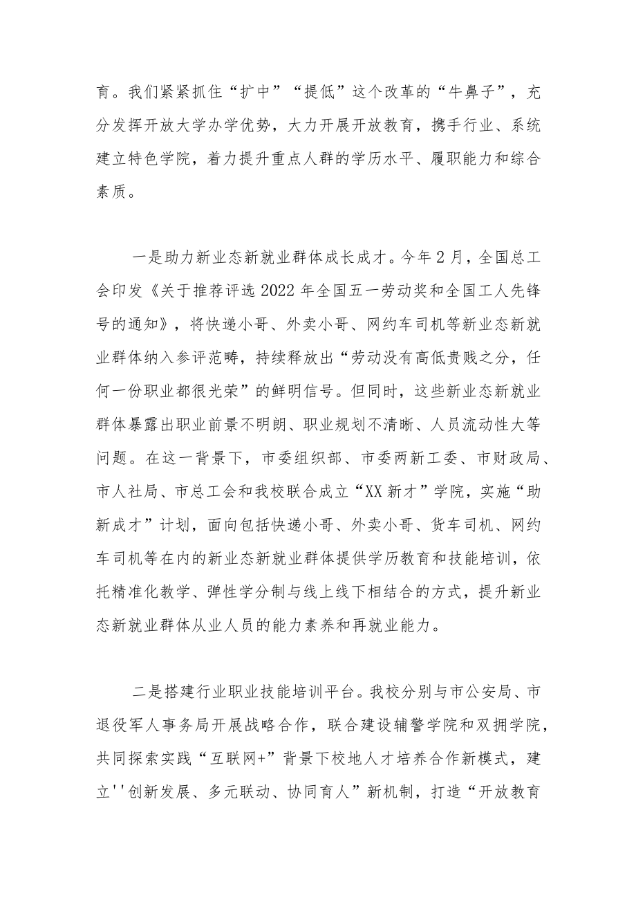 【教育工作体会文章】发挥教育优势 助力共同富裕.docx_第3页