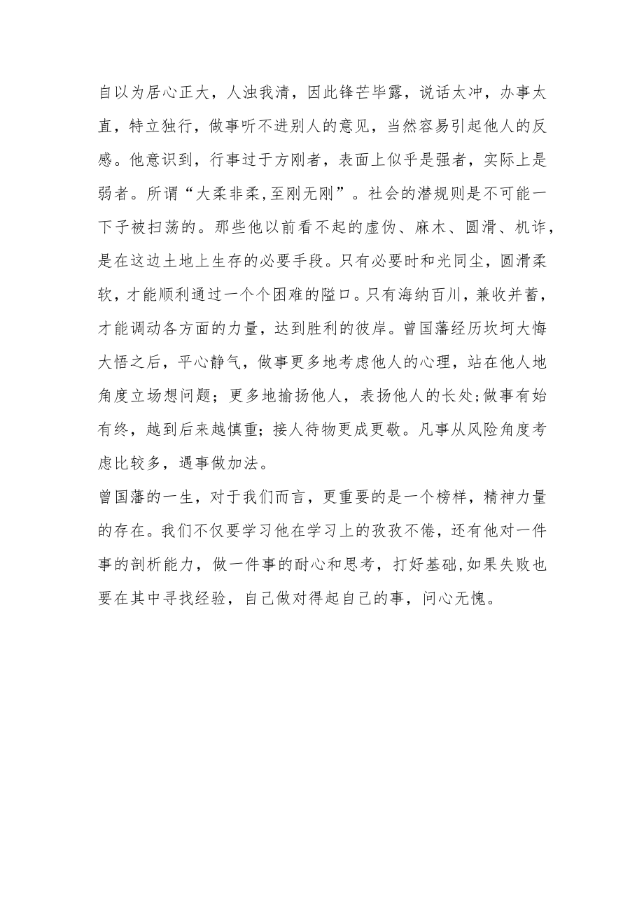 《曾国藩传》读后感.docx_第3页