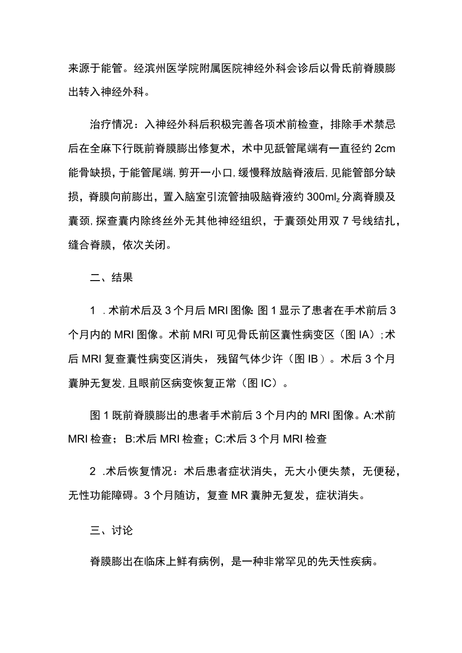 专题报告：骶前脊膜膨出的临床治疗分析.docx_第2页