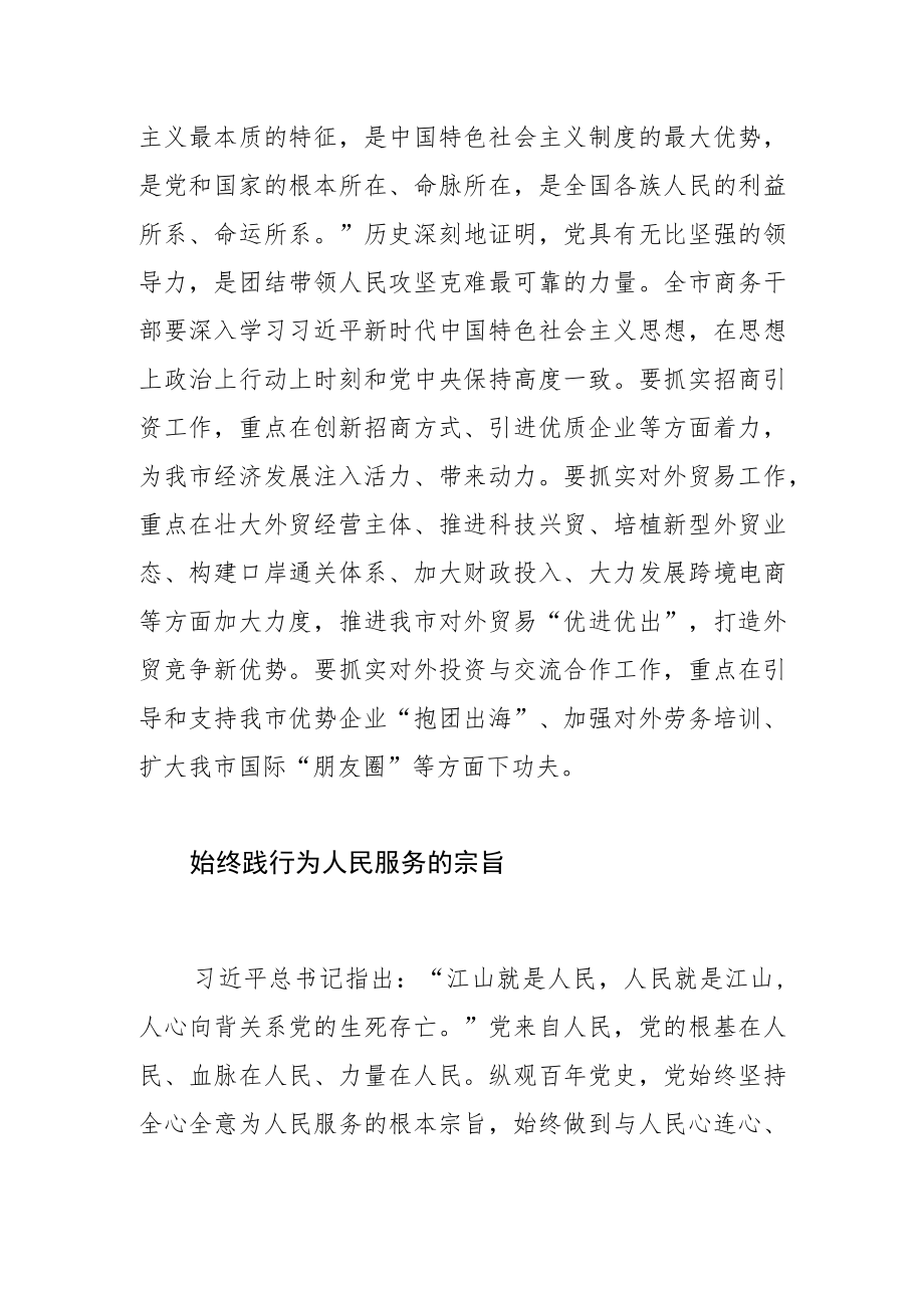 【商务局长中心组研讨发言】大力传承和弘扬伟大的建党精神促进全市开放型经济高质量发展.docx_第3页