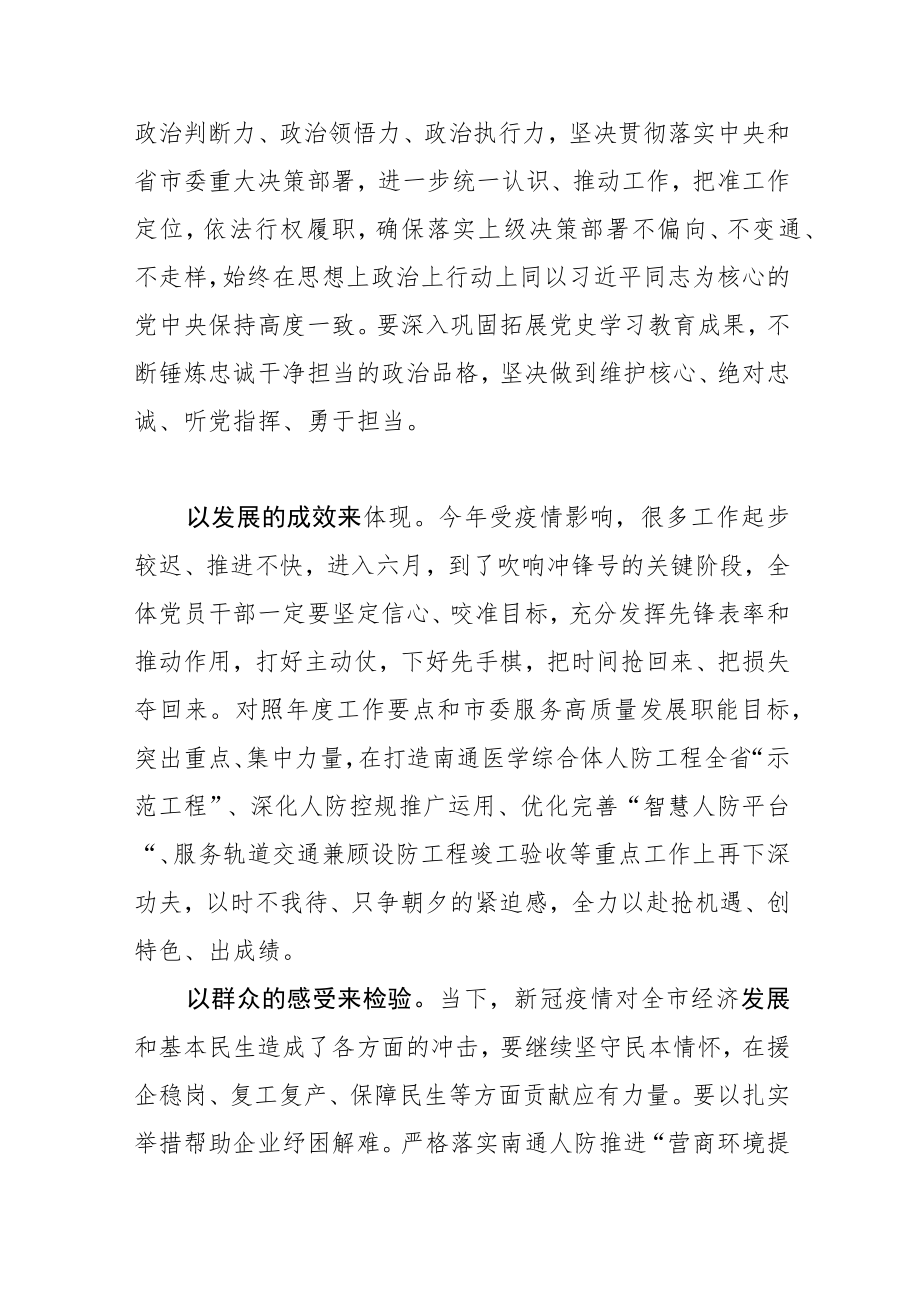 【人防办主任中心组研讨发言】在“大战大考”中交出人防优异答卷.docx_第2页