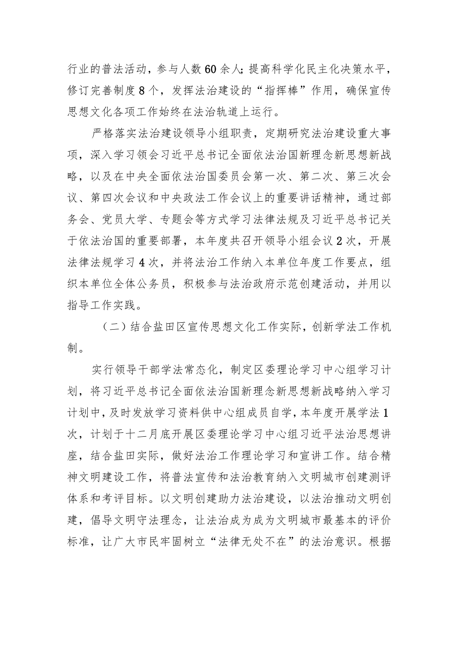 中共XX市XX区委宣传部20XX年法治政府建设年度工作情况报告.docx_第2页