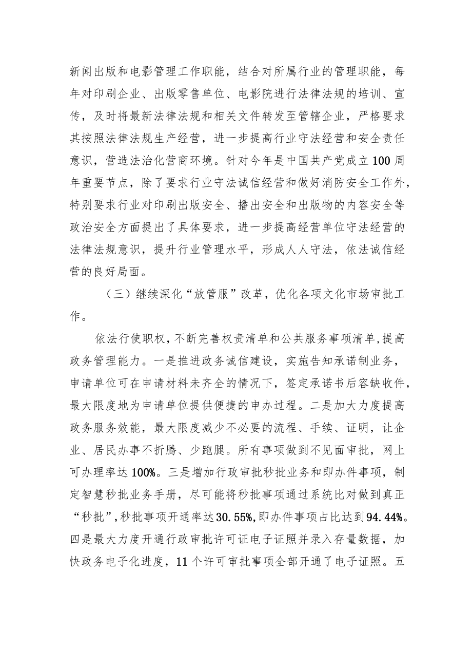 中共XX市XX区委宣传部20XX年法治政府建设年度工作情况报告.docx_第3页