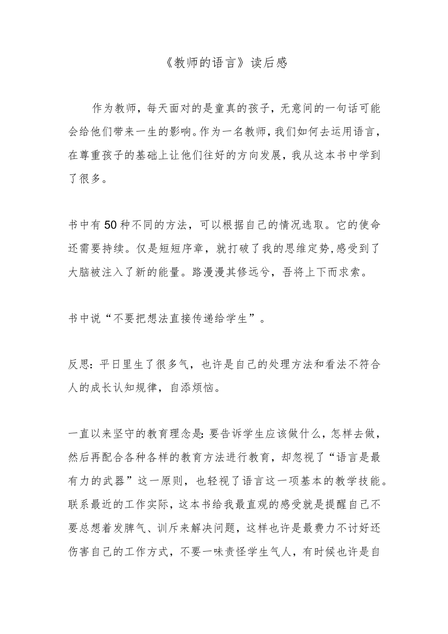 《教师的语言》读后感.docx_第1页